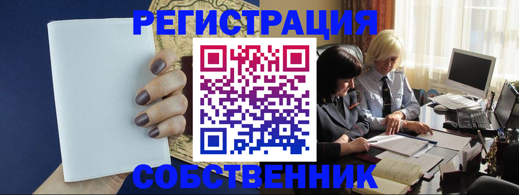 временная регистрация собственник в Сертолово