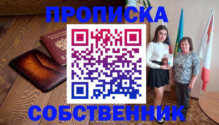 прописка для школы в Сертолово